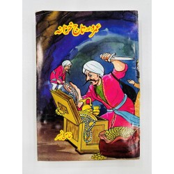 Umro Aur Taj Khazana - عمرو عیار اور تاج خزانہ Umro Aur Taj Khazana - عمرو عیار اور تاج خزانہ