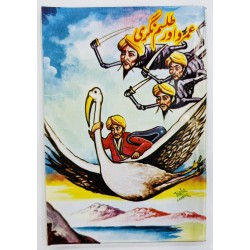 Umro Aur Talisam Naghri - عمرو اور طلسم نگری