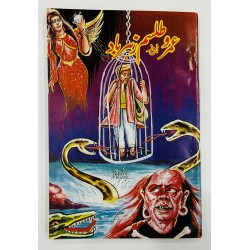 Umro Aur Tilasam Zeharbad - عمرو اور طلسم زہر باد Umro Aur Tilasam Zeharbad - عمرو اور طلسم زہر باد