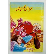 Umro Jin Naghri Main - عمرو جن نگری میں