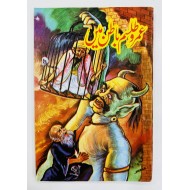 Umro Talisam Batan Main - عمرو طلسم باطن میں