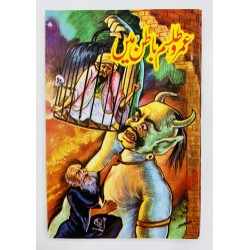 Umro Talisam Batan Main - عمرو طلسم باطن میں