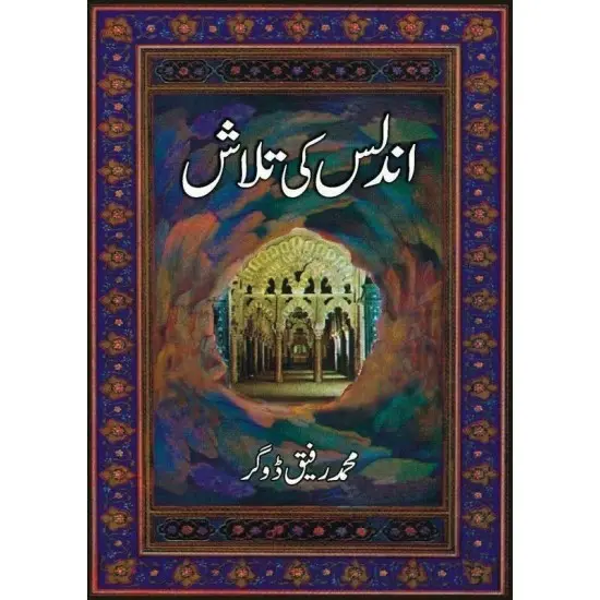 Undlas Ki Talash - اندلس کی تلاش Undlas Ki Talash - اندلس کی تلاش
