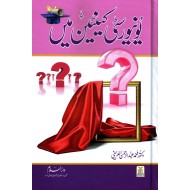 University Canteen Main - یونیورسٹی کینٹین میں