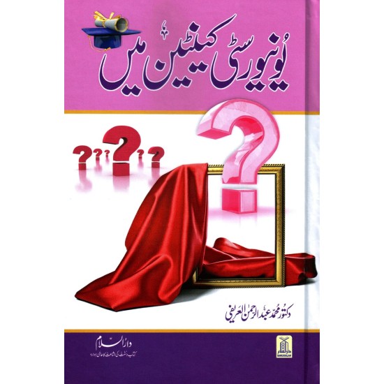 University Canteen Main - یونیورسٹی کینٹین میں