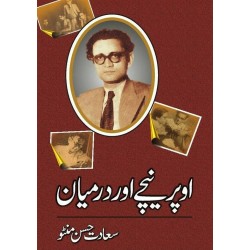 Upar Niche Aur Darmiyan - اوپر نیچے اور درمیان Upar Niche Aur Darmiyan - اوپر نیچے اور درمیان