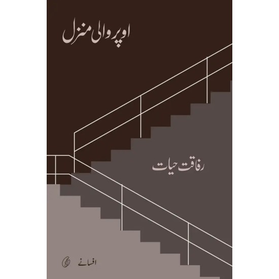 Upar Wali Manzil - اوپر والی منزل