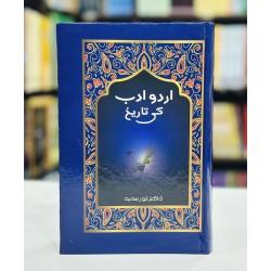 Urdu Adab Ki Tareekh - اردو ادب کی تاریخ Urdu Adab Ki Tareekh - اردو ادب کی تاریخ