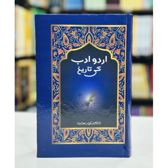 Urdu Adab Ki Tareekh - اردو ادب کی تاریخ Urdu Adab Ki Tareekh - اردو ادب کی تاریخ
