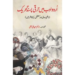 Urdu Adab Main Taraqi Pasand Tehreek - اردو ادب میں ترقی پسند تحریک Urdu Adab Main Taraqi Pasand Tehreek - اردو ادب میں ترقی پسند تحریک