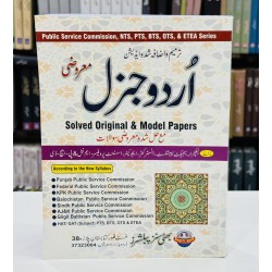 Urdu General Marozi - Solved Orignal & Model Papers - اردو جنرل معروضی 