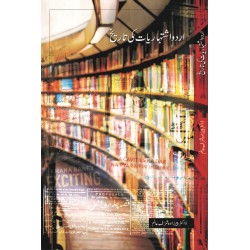 Urdu Ishtahrat Ki Tareekh - اردو اشتہارات کی تاریخ