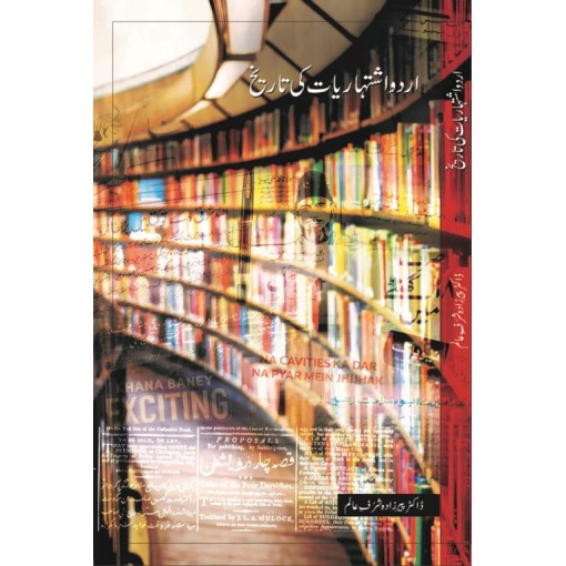 Urdu Ishtahrat Ki Tareekh - اردو اشتہارات کی تاریخ Urdu Ishtahrat Ki Tareekh - اردو اشتہارات کی تاریخ