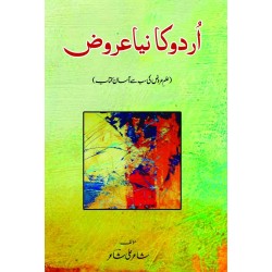Urdu Ka Naya Arooz - اردو کا نیا عروض Urdu Ka Naya Arooz - اردو کا نیا عروض
