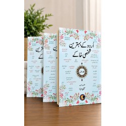 Urdu Kay Behtreen Shaksi Khaky - اردو کے بہترین شخصی خاکے
