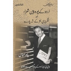 Urdu Kay European Shohra - اردو کے یورپین شعراء اور انگریزی نثر کے شہ پارے Urdu Kay European Shohra - اردو کے یورپین شعراء اور انگریزی نثر کے شہ پارے