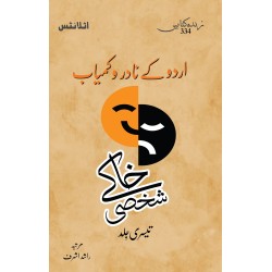 Urdu Kay Nadar Wa Kamyab Shaksi Khaky - Part 3 - اردو کے نادر و کمیاب شخصی خاکے