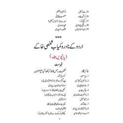Urdu Kay Nadar Wa Kamyab Shaksi Khaky - Part 5 - اردو کے نادر و کمیاب شخصی خاکے Urdu Kay Nadar Wa Kamyab Shaksi Khaky - Part 5 - اردو کے نادر و کمیاب شخصی خاکے