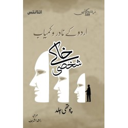 Urdu Kay Nadar Wa Kamyab Shaksi Khaky - Part 4 - اردو کے نادر و کمیاب شخصی خاکے Urdu Kay Nadar Wa Kamyab Shaksi Khaky - Part 4 - اردو کے نادر و کمیاب شخصی خاکے