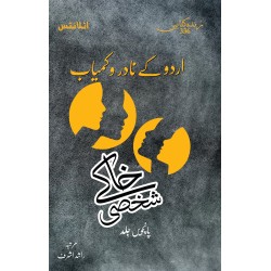 Urdu Kay Nadar Wa Kamyab Shaksi Khaky - Part 5 - اردو کے نادر و کمیاب شخصی خاکے Urdu Kay Nadar Wa Kamyab Shaksi Khaky - Part 5 - اردو کے نادر و کمیاب شخصی خاکے