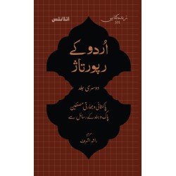 Urdu Kay Rapotaz - Part 2 - اردو کے رپوتاژ جلد دوم