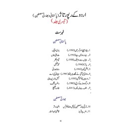 Urdu Kay Rapotaz - Part 3 - اردو کے رپوتاژ جلد دوم Urdu Kay Rapotaz - Part 3 - اردو کے رپوتاژ جلد دوم