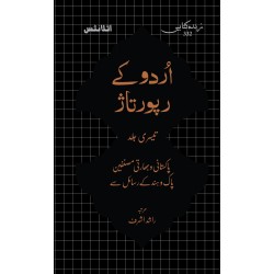 Urdu Kay Rapotaz - Part 3 - اردو کے رپوتاژ جلد دوم Urdu Kay Rapotaz - Part 3 - اردو کے رپوتاژ جلد دوم