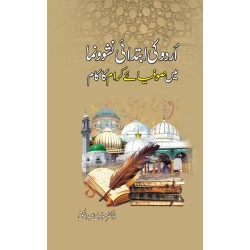 Urdu Ki Ibtadai Nashonuma Main Sufia Karam Ka Kam - اردو کی ابتدائی نشوونما میں صوفیائے کرام کا کام Urdu Ki Ibtadai Nashonuma Main Sufia Karam Ka Kam - اردو کی ابتدائی نشوونما میں صوفیائے کرام کا کام