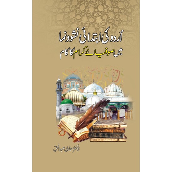 Urdu Ki Ibtadai Nashonuma Main Sufia Karam Ka Kam - اردو کی ابتدائی نشوونما میں صوفیائے کرام کا کام