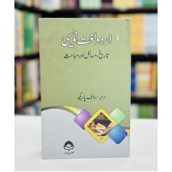 Urdu Lughat Naveesi - اردو لغت نویسی - تاریخ ، مسائل اور مناحث Urdu Lughat Naveesi - اردو لغت نویسی - تاریخ ، مسائل اور مناحث