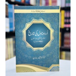 Urdu Novel Ki Tareekh 1869 Ta Haal - اردو ناول کی تاریخ 1869 تا حال Urdu Novel Ki Tareekh 1869 Ta Haal - اردو ناول کی تاریخ 1869 تا حال
