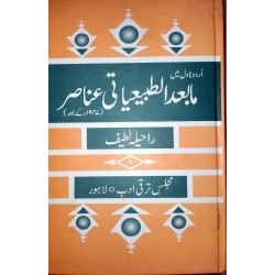 Urdu Novel Main Mabad Ul Tabiati Anasar - اردو ناول میں مابعد الطبیعیاتی عناصر (1947 کے بعد) Urdu Novel Main Mabad Ul Tabiati Anasar - اردو ناول میں مابعد الطبیعیاتی عناصر (1947 کے بعد)