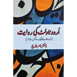 Urdu Novelet Ki Rawayat - اردو ناولٹ کی روایت Urdu Novelet Ki Rawayat - اردو ناولٹ کی روایت