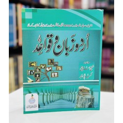Urdu Zuban O Qawaid - اردو زبان و قوائد Urdu Zuban O Qawaid - اردو زبان و قوائد