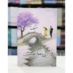 Us Nay Phool Bhejhy Hain - اس نے پھول بھیجے ہیں