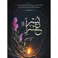 Usri Yusra - عسر یسرا