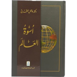 Uswa Tul Aalam - اسوہ العالم Uswa Tul Aalam - اسوہ العالم