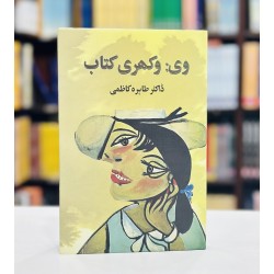 V Vakhri Kitab - وی وکھری کتاب V Vakhri Kitab - وی وکھری کتاب