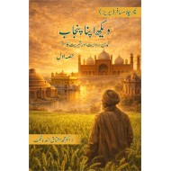 Vekh Apna Punjab - Part 1 - ویکھ اپنا پنجاب - حصہ اول