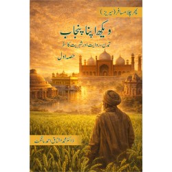 Vekh Apna Punjab - Part 1 - ویکھ اپنا پنجاب - حصہ اول Vekh Apna Punjab - Part 1 - ویکھ اپنا پنجاب - حصہ اول