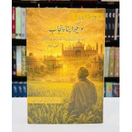 Vekh Apna Punjab - Part 2 - ویکھ اپنا پنجاب - حصہ دوم