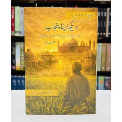 Vekh Apna Punjab - Part 2 - ویکھ اپنا پنجاب - حصہ دوم Vekh Apna Punjab - Part 2 - ویکھ اپنا پنجاب - حصہ دوم