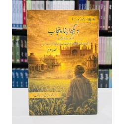 Vekh Apna Punjab - Part 3 - ویکھ اپنا پنجاب - حصہ سوم Vekh Apna Punjab - Part 3 - ویکھ اپنا پنجاب - حصہ سوم