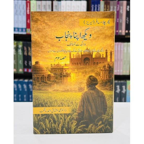 Vekh Apna Punjab - Part 3 - ویکھ اپنا پنجاب - حصہ سوم Vekh Apna Punjab - Part 3 - ویکھ اپنا پنجاب - حصہ سوم