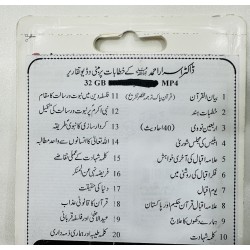 Video Lectures Bayan ul Quran By Dr. Israr Ahmed in USB Video Lectures Bayan ul Quran By Dr. Israr Ahmed in USB