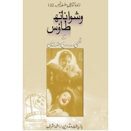 Vishwanath Taws Kay Filme Wa Adbi Mazamen - وشواناتھ طاؤس کے قلمی و ادبی مضامین