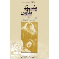 Vishwanath Taws Kay Filme Wa Adbi Mazamen - وشواناتھ طاؤس کے قلمی و ادبی مضامین Vishwanath Taws Kay Filme Wa Adbi Mazamen - وشواناتھ طاؤس کے قلمی و ادبی مضامین