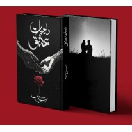 Waajbat e Ishq - واجبات عشق
