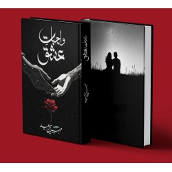 Waajbat e Ishq - واجبات عشق