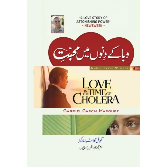 Waba Kay Dino Main Mohabbat - وبا کے دنوں میں محبت Waba Kay Dino Main Mohabbat - وبا کے دنوں میں محبت